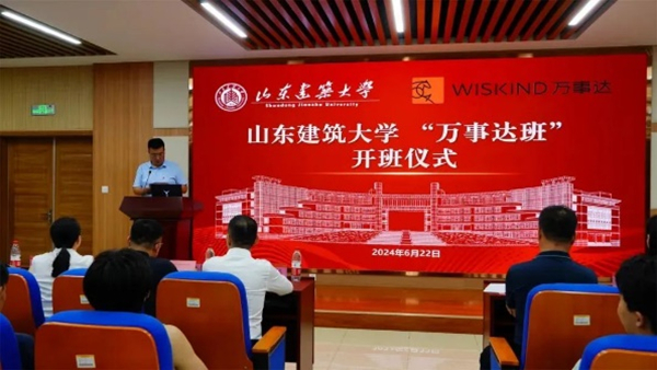 The opening ceremony of "Wiskind Class" of Shandong Jianzhu University was successfully held