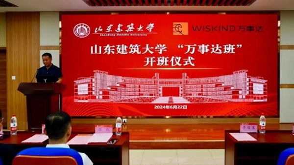 The opening ceremony of "Wiskind Class" of Shandong Jianzhu University was successfully held