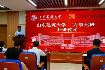 The opening ceremony of "Wiskind Class" of Shandong Jianzhu University was successfully held